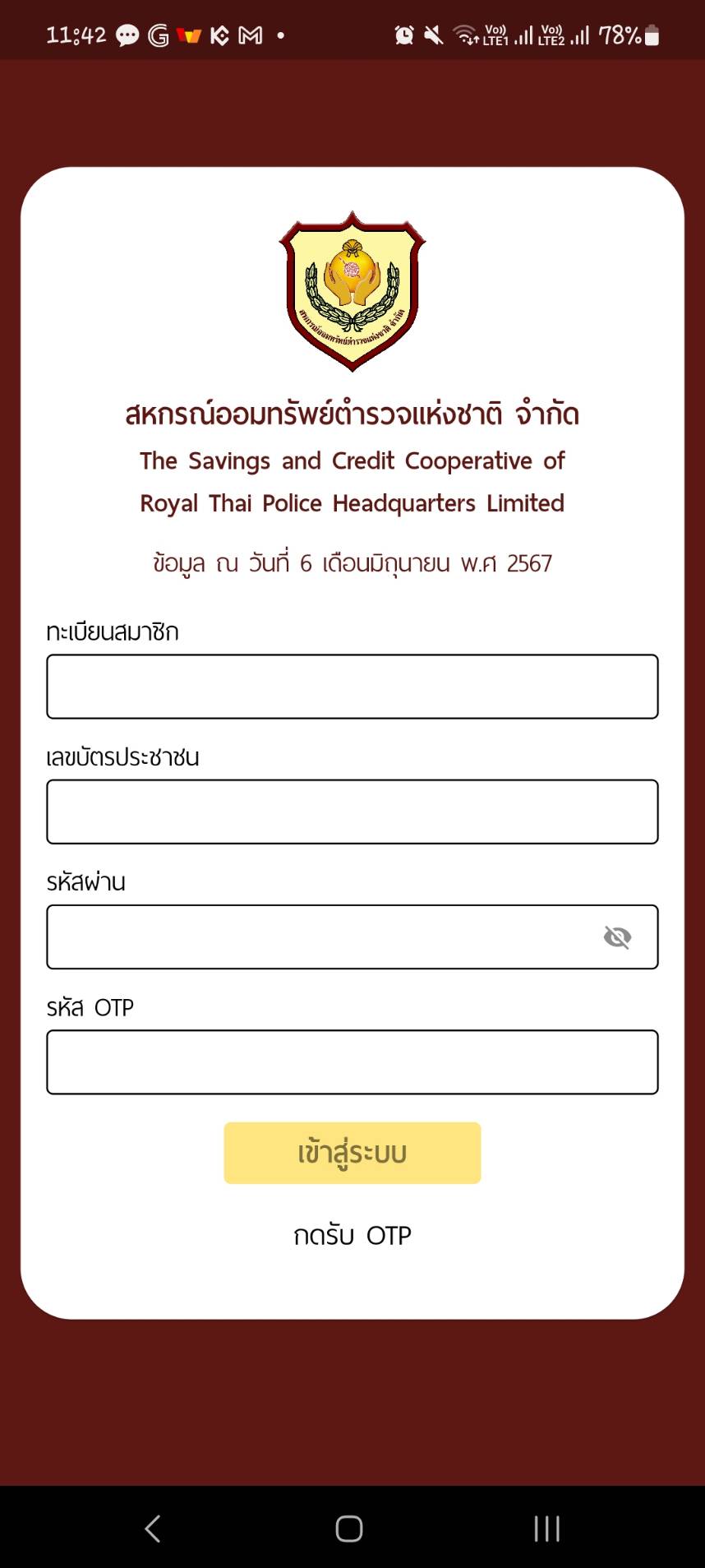 แอปพลิเคชั่นสหกรณ์ออมทรัพย์ตำรวจแห่งชาติ จำกัด